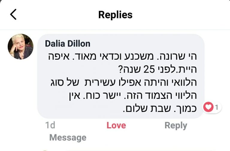 דליה דילון דף פייסבוק