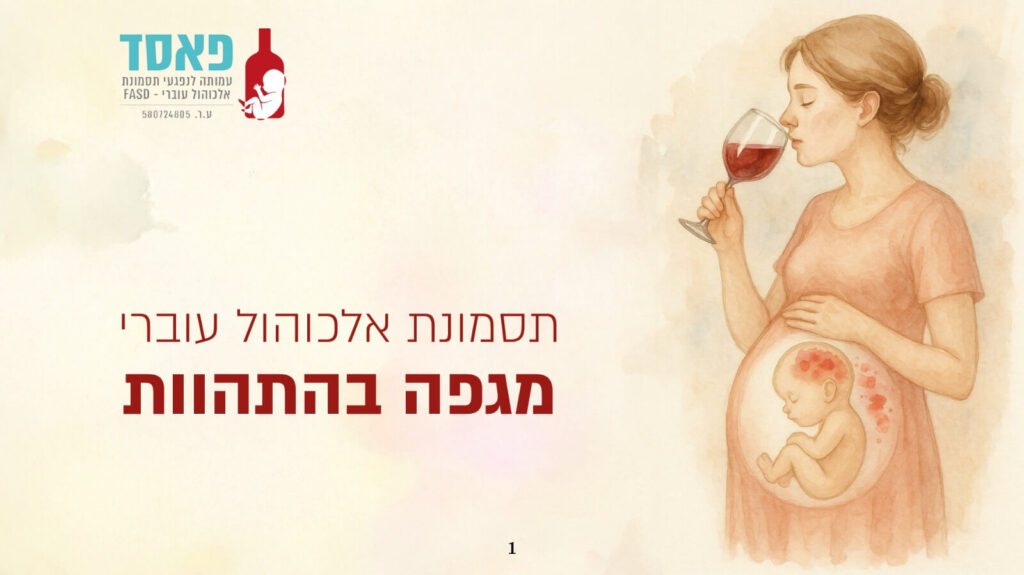 כנס תסמונת אלכוהול עוברי, מגיפה בהתהוות