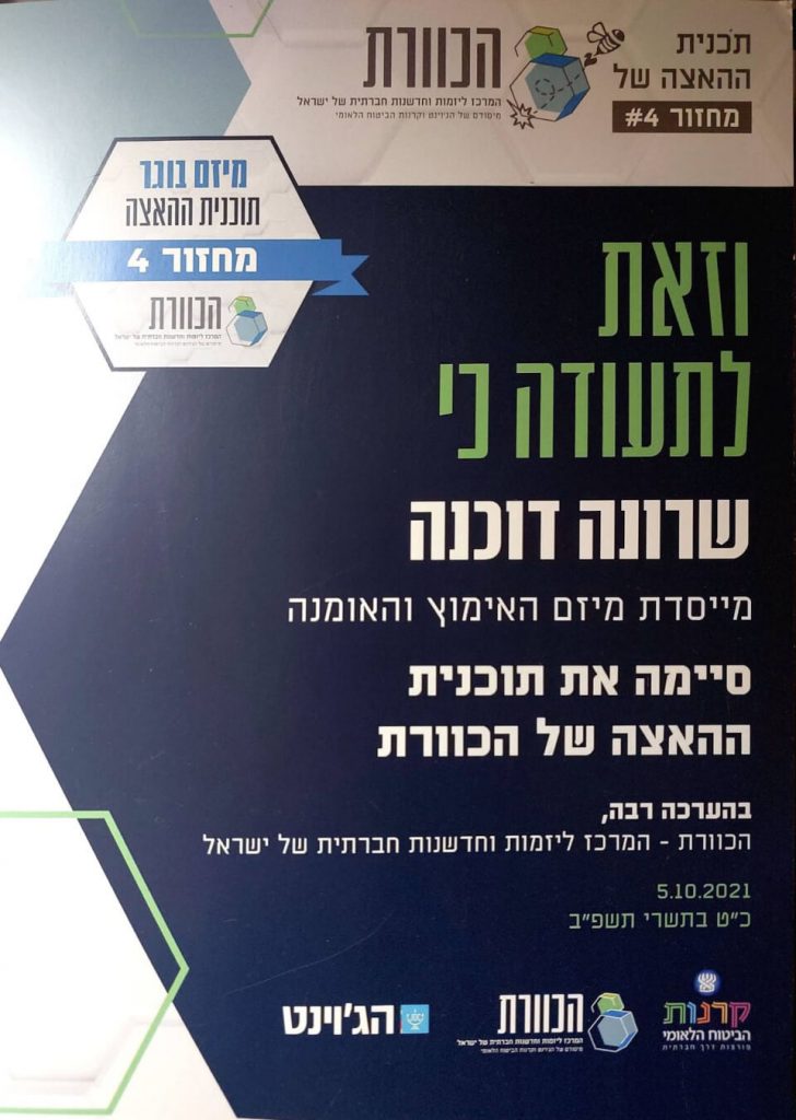 תעודה הכוורת