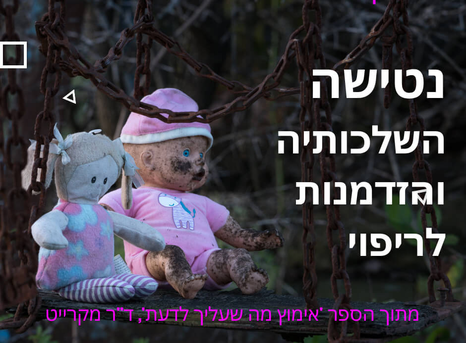 ספר דיגיטלי נטישה והשלכותיה